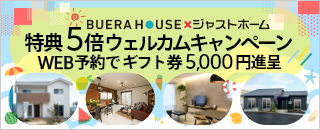 特典5倍！ウェルカムキャンペーン