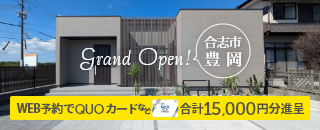 合志市豊岡で平屋を見学できます