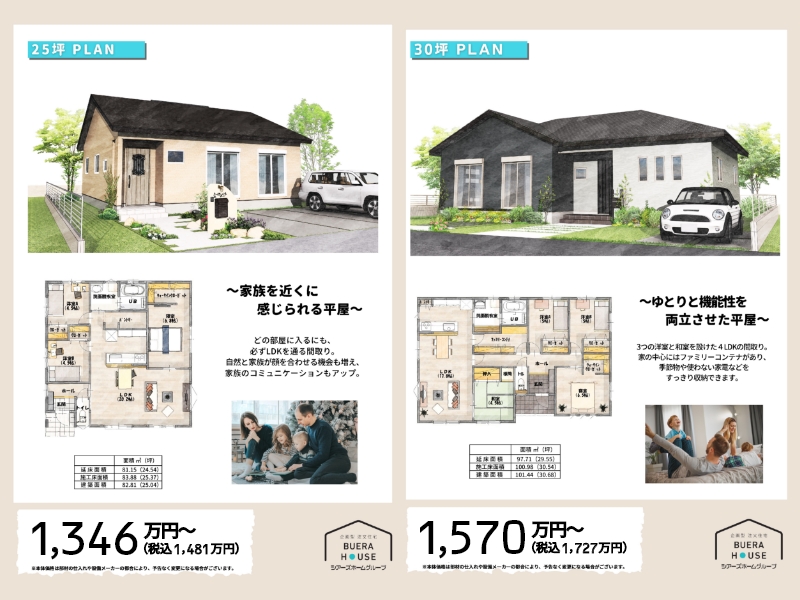 価格付プラン集