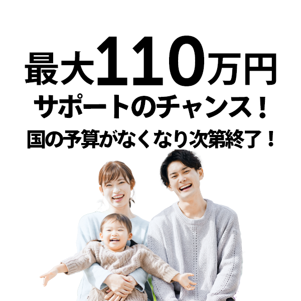 最大110万円！みらいエコ住宅2026事業の補助金あります